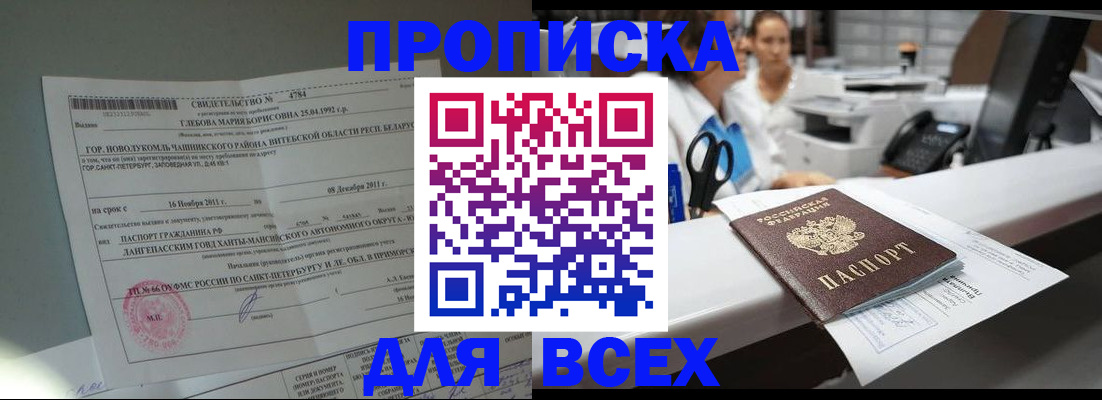 прописка в квартире в Кеми