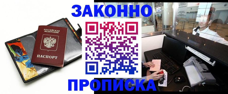 прописка 2025 в Кеми